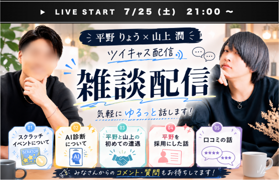 女風オーナーといろいろしゃべってみたキャス！ / 平野くんと山上潤