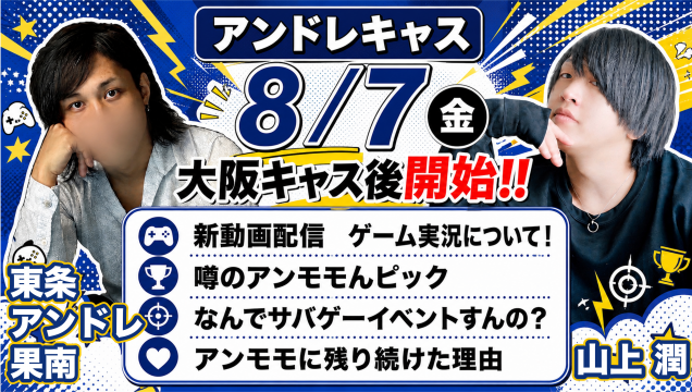 女風オーナーとアンドレさんとのツイキャスです。