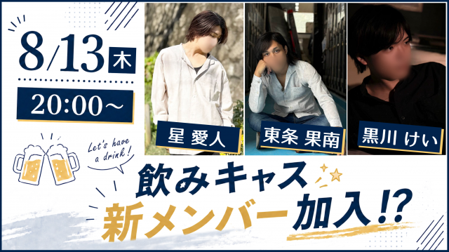 わけちゃん(黒川 けい) らぶちゃん(星 愛人) あんどれ