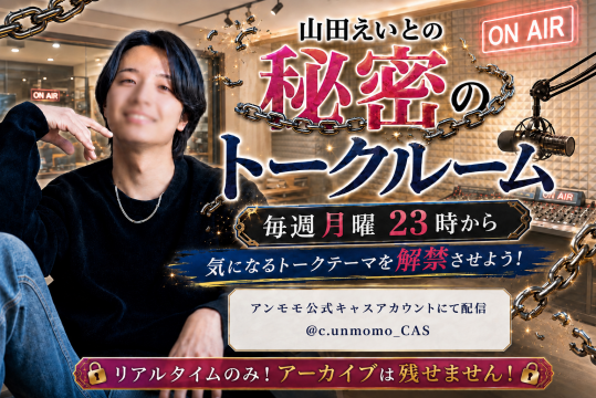 定期キャス（2回目）
