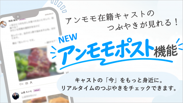 新コンテンツ「ポスト機能」が追加されました(9月24日より)