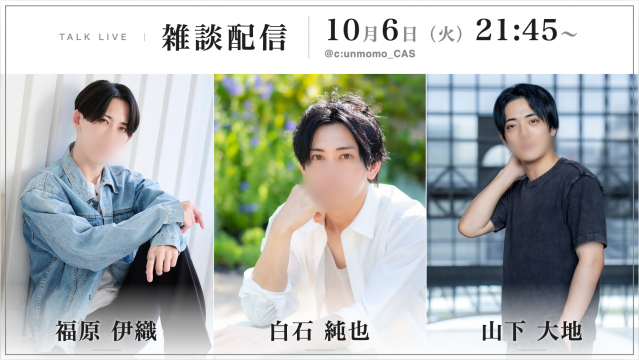 大地×純也×伊織