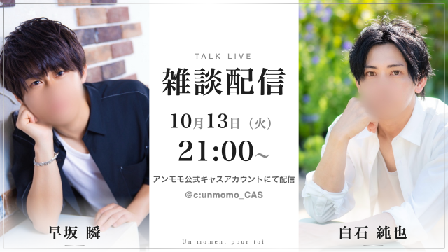 白石純也・早坂瞬キャス