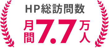 HP総訪問数