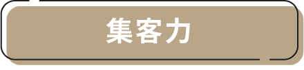 お店の雰囲気